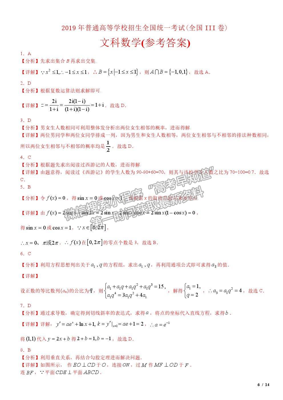 2019全國Ⅲ卷高考真題文數(shù)試卷及參考答案