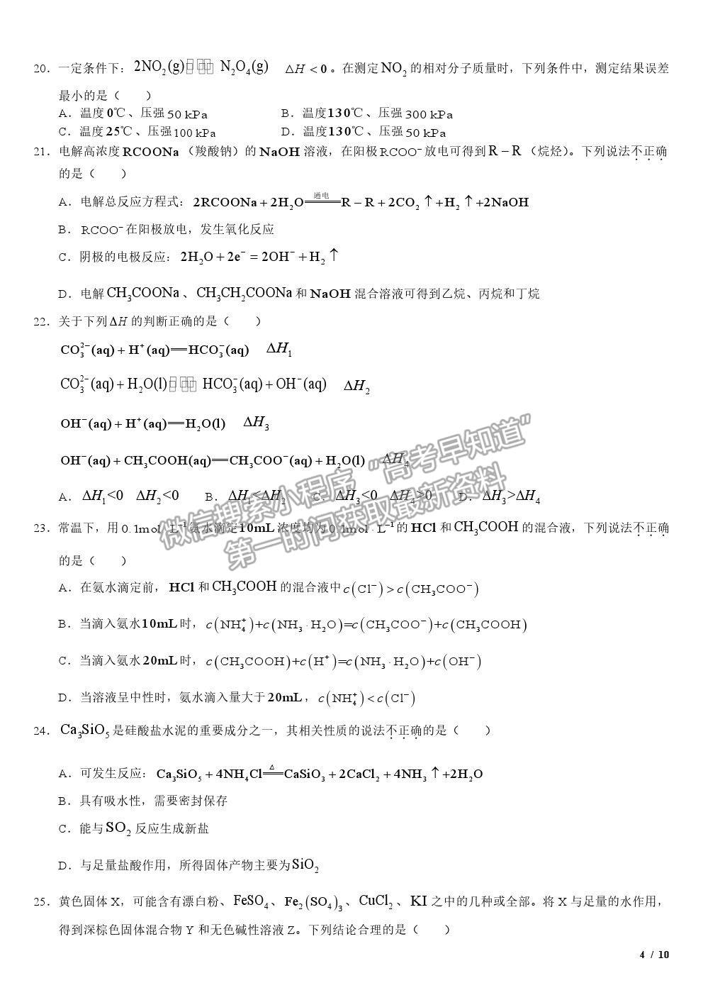 2020浙江卷高考真題化學(xué)試卷及參考答案