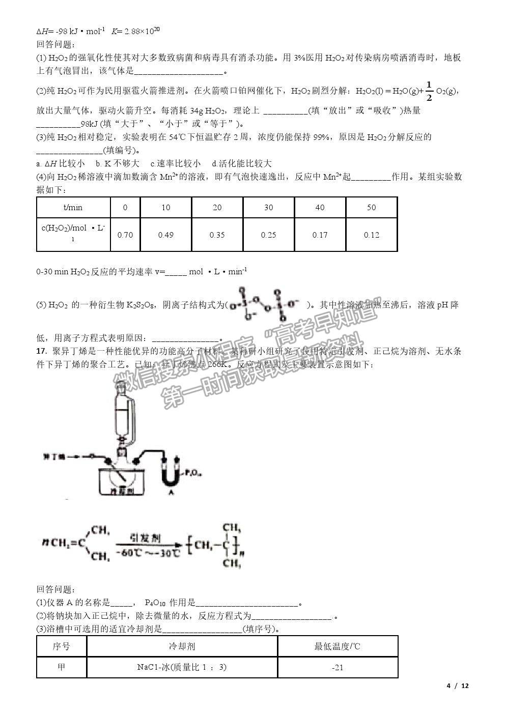 2020新高考Ⅱ卷真題化學(xué)試卷及參考答案