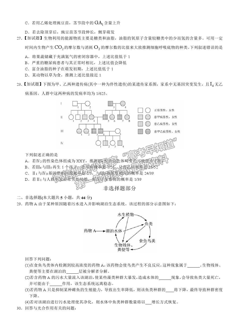 2019浙江卷高考真題生物試卷及參考答案