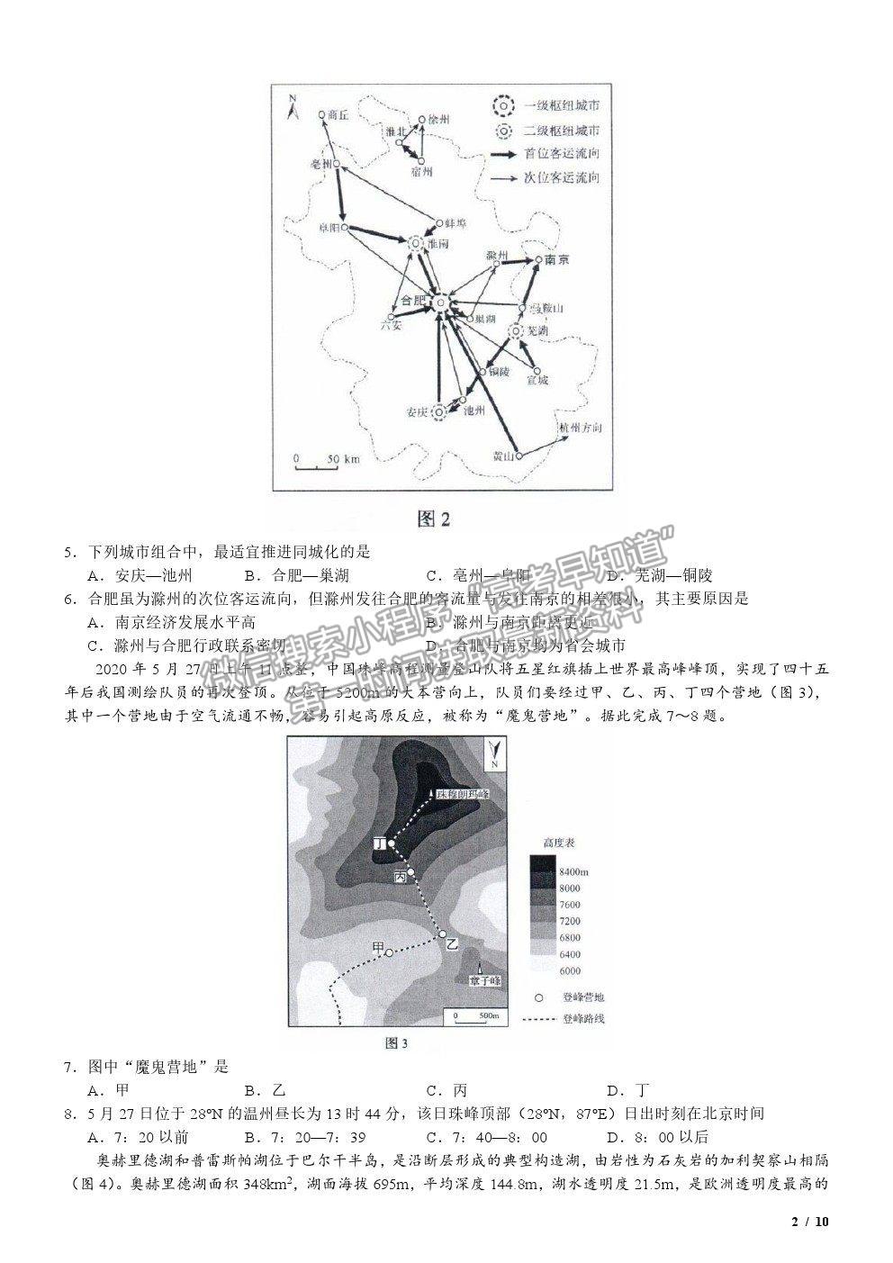 2020新高考I卷真題地理試卷及參考答案