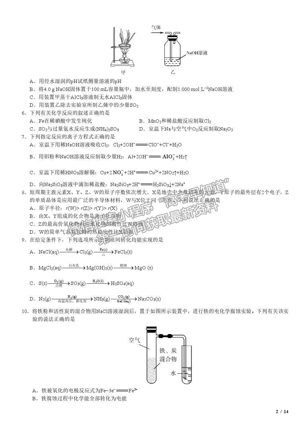 2019江蘇卷高考真題化學試卷及參考答案