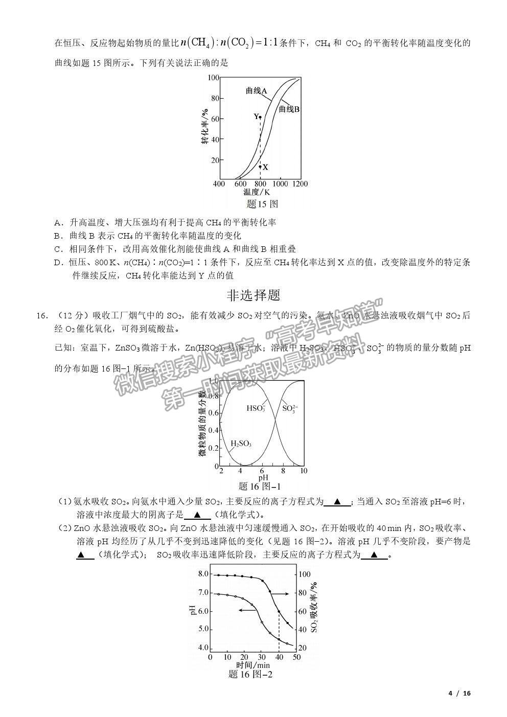 2020江蘇卷高考真題化學(xué)試卷及參考答案