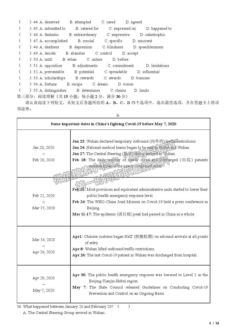 2020江蘇卷高考真題英語試卷及參考答案