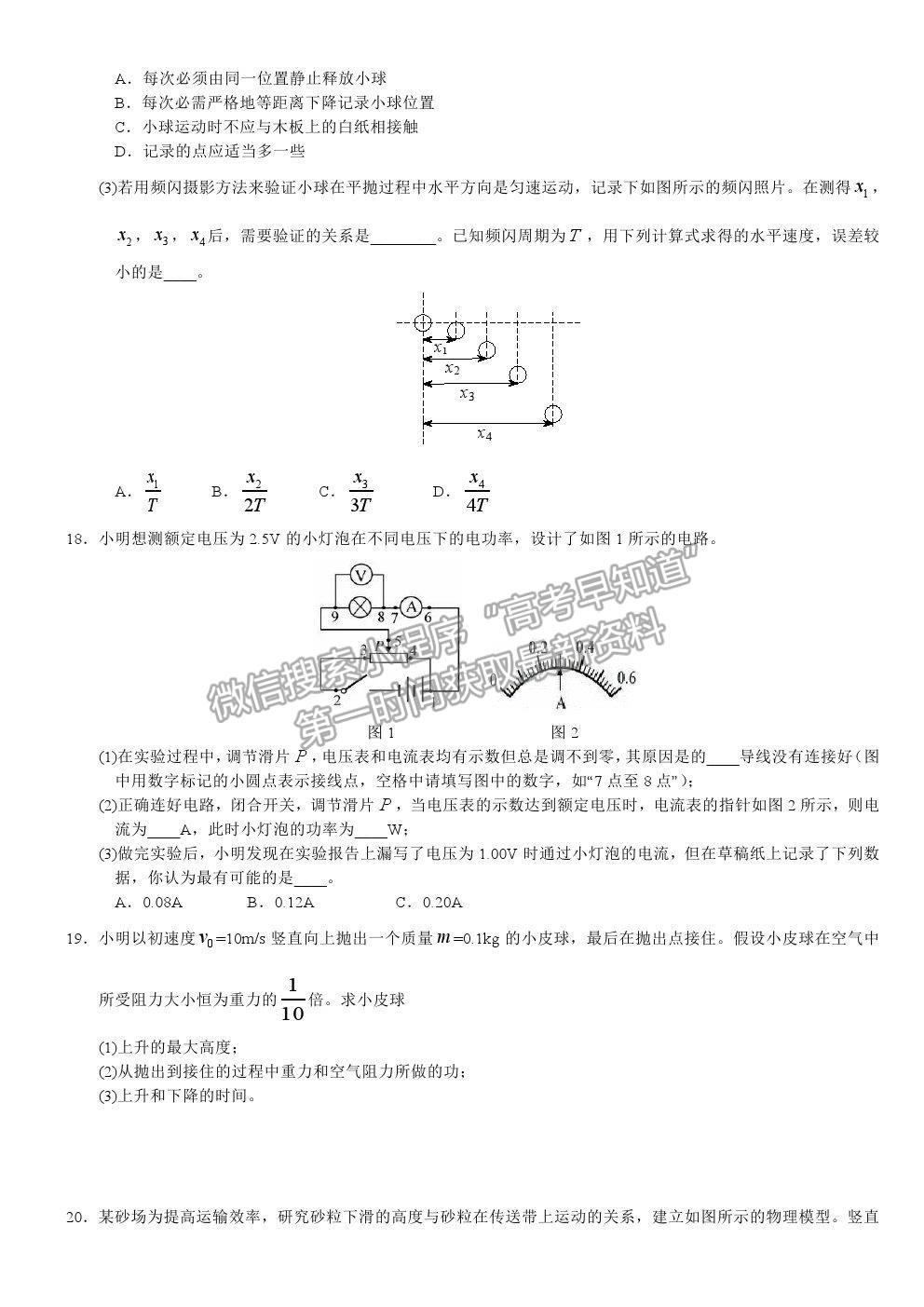 2019浙江卷高考真題物理試卷及參考答案