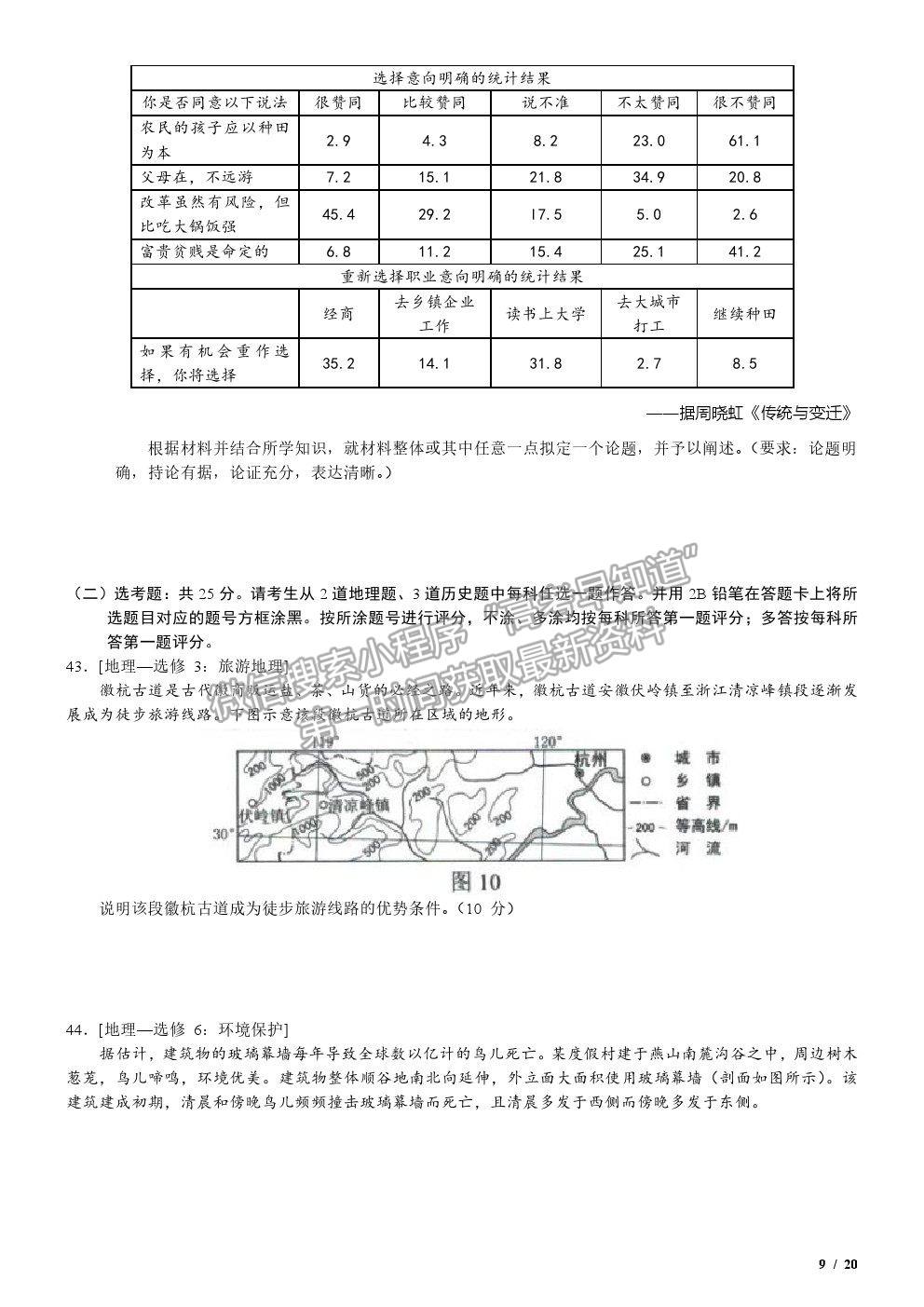 2020全國(guó)Ⅲ卷高考真題文綜試卷及參考答案