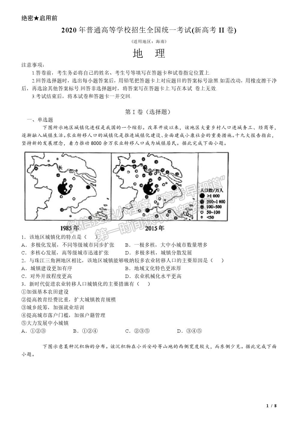 2020新高考Ⅱ卷真題地理試卷及參考答案