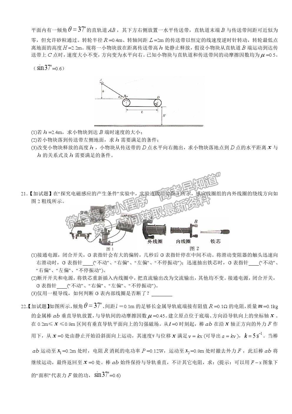 2019浙江卷高考真題物理試卷及參考答案