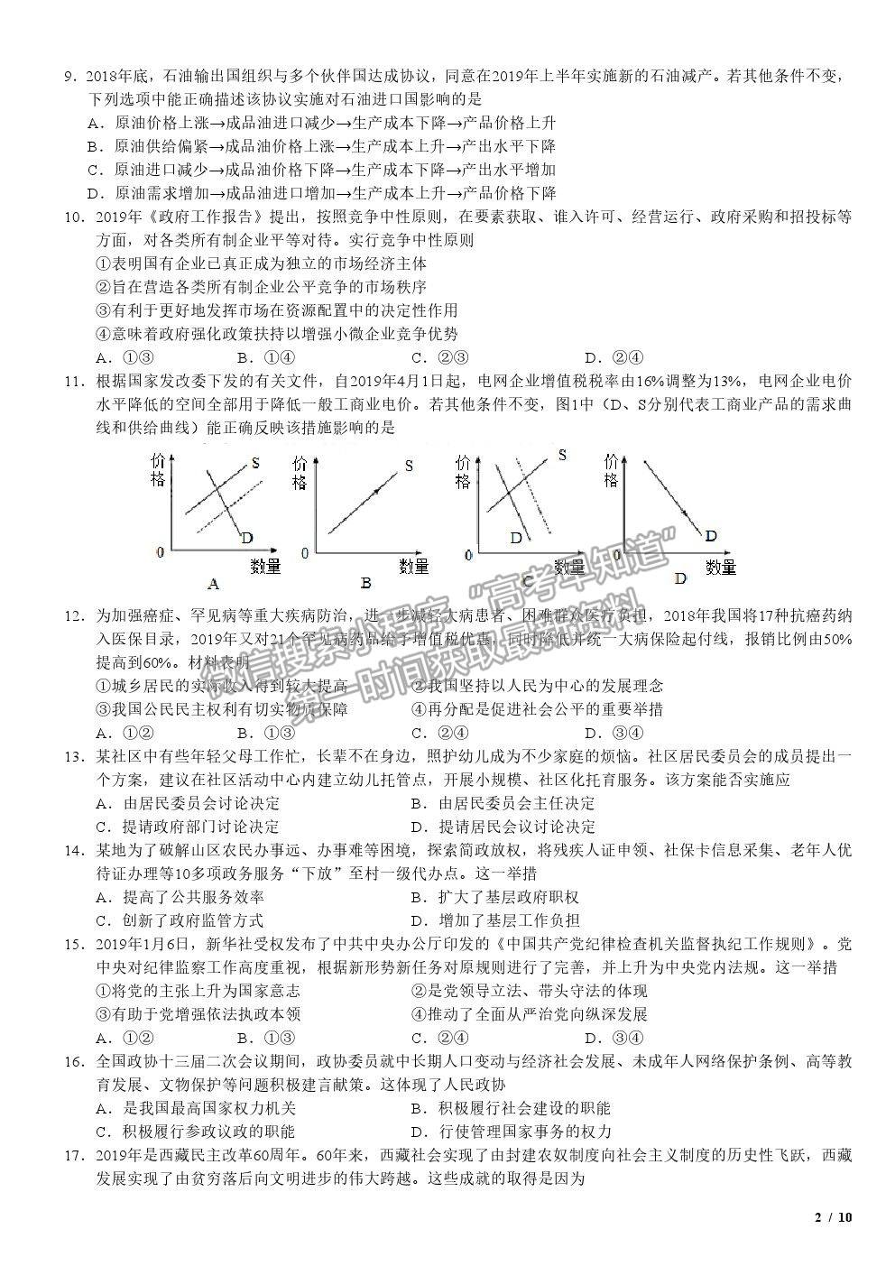 2019江蘇卷高考真題政治試卷及參考答案