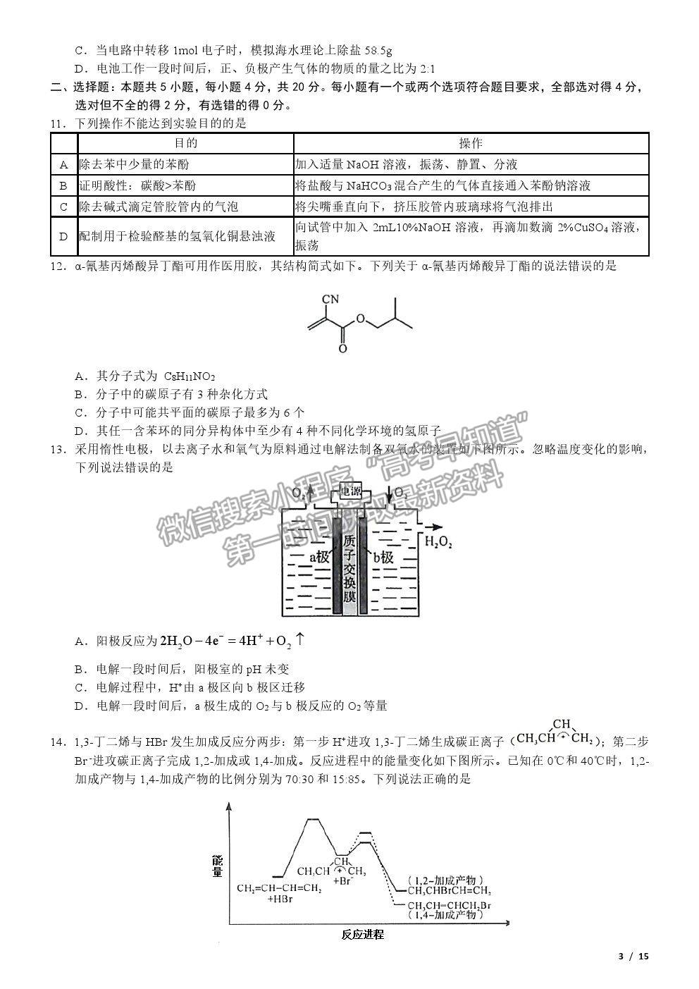 2020新高考I卷真題化學試卷及參考答案