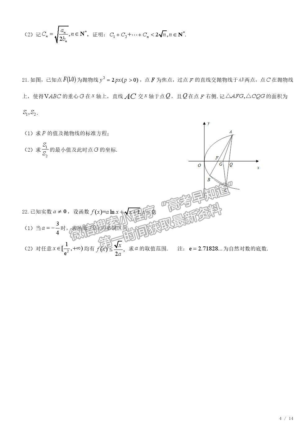 2019浙江卷高考真題數(shù)學(xué)試卷及參考答案