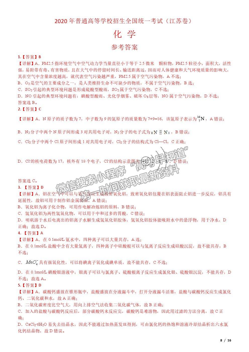 2020江蘇卷高考真題化學(xué)試卷及參考答案