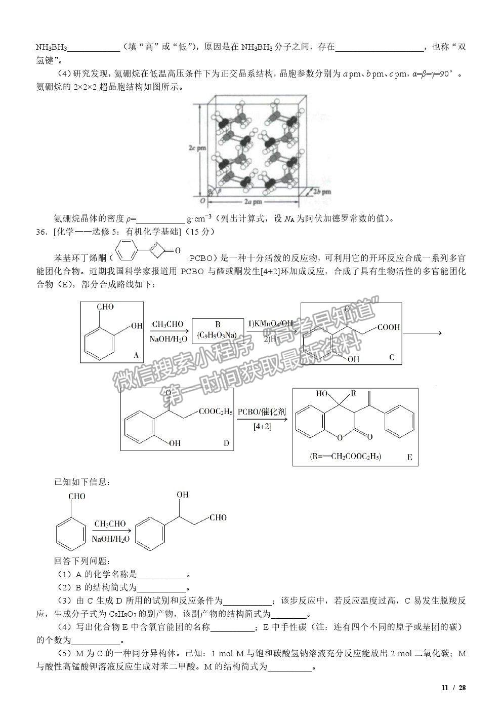 2020全國Ⅲ卷高考真題理綜試卷及參考答案