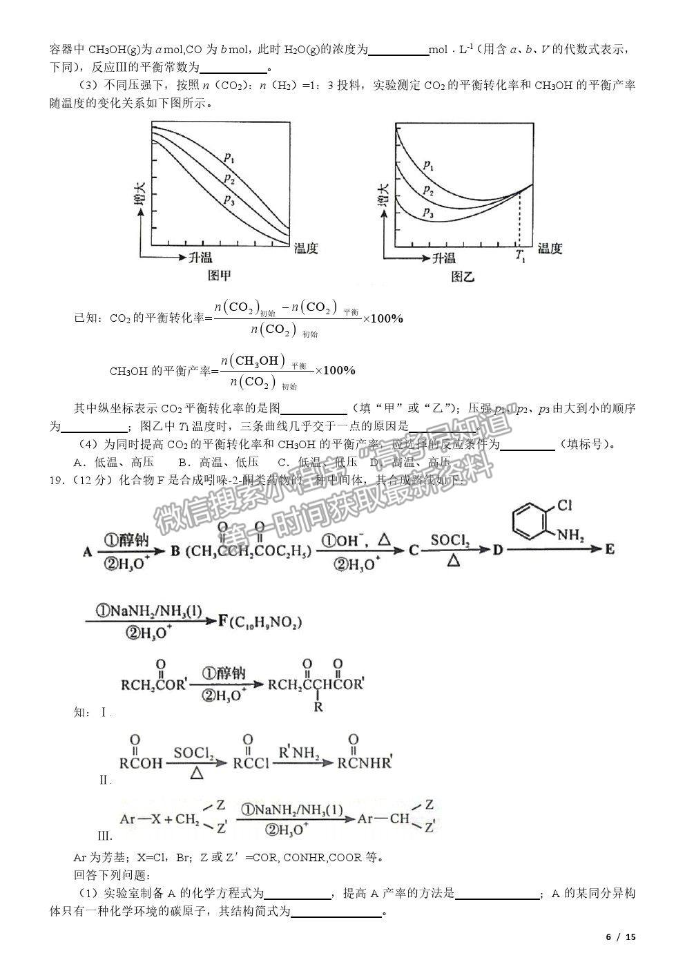 2020新高考I卷真題化學試卷及參考答案