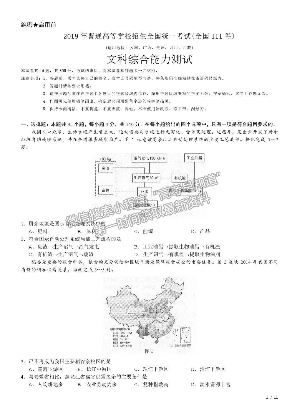 2019全國Ⅲ卷高考真題文綜試卷及參考答案