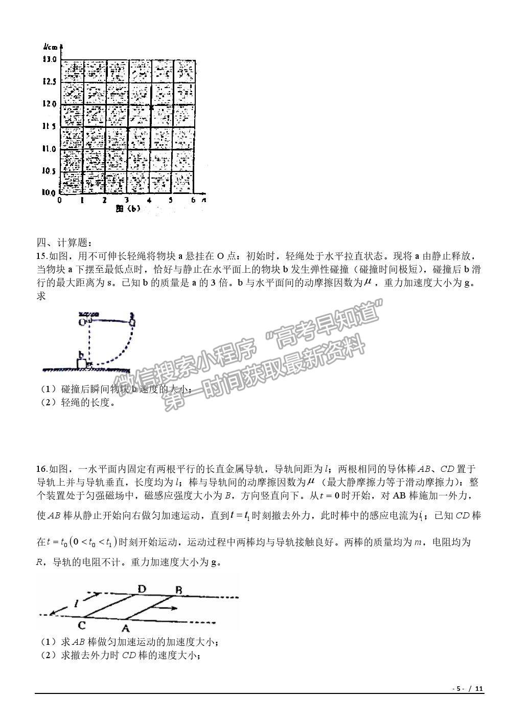 2019海南卷高考真題物理試卷及參考答案