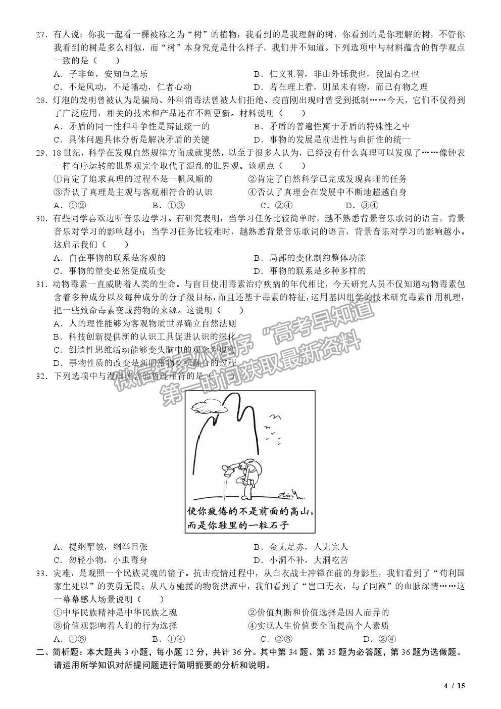 2020江蘇卷高考真題政治試卷及參考答案