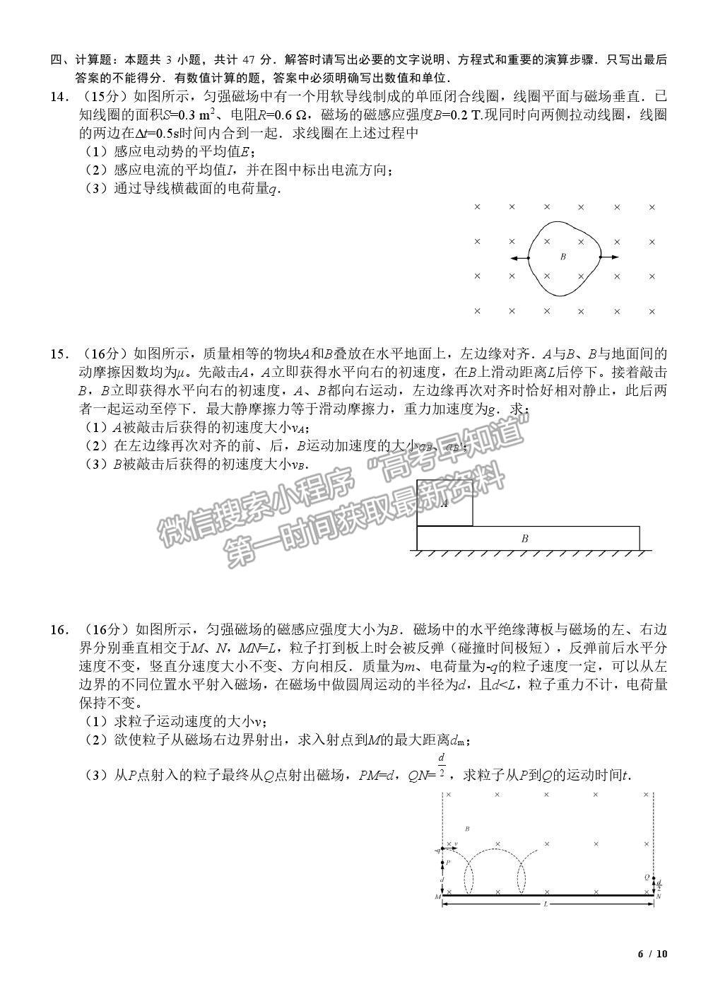 2019江蘇卷高考真題物理試卷及參考答案