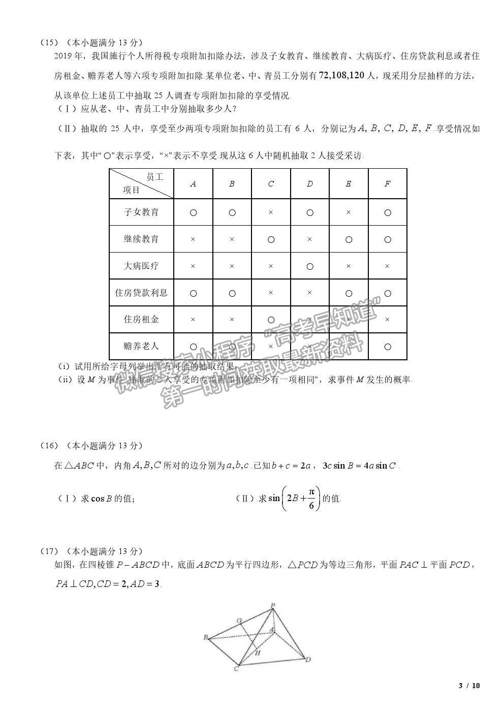 2019天津卷高考真題文數(shù)試卷及參考答案