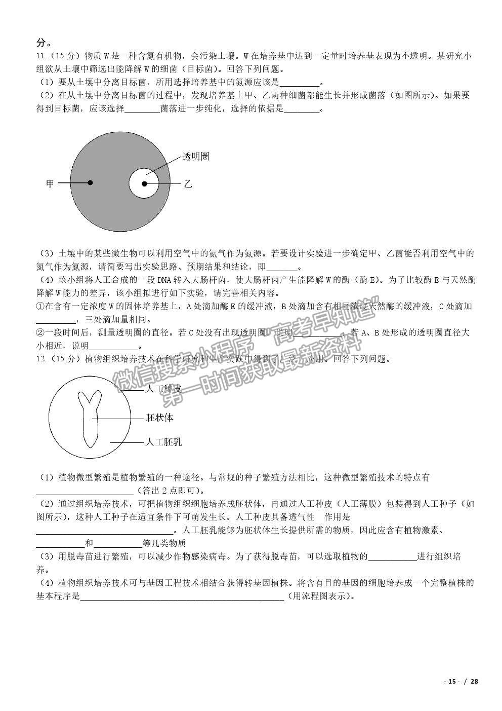 2019全國Ⅱ卷高考真題理綜試卷及參考答案