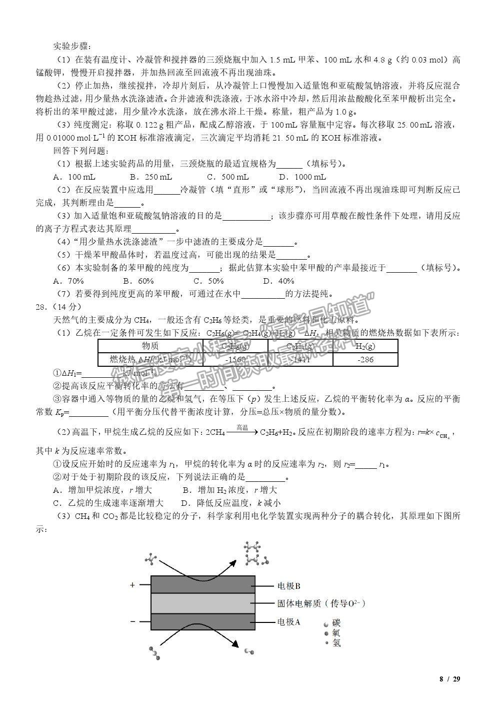 2020全國(guó)Ⅱ卷高考真題理綜試卷及參考答案