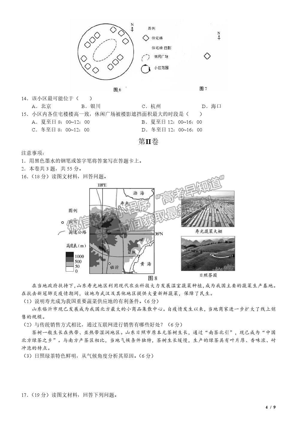 2020天津卷高考真題地理試卷及參考答案