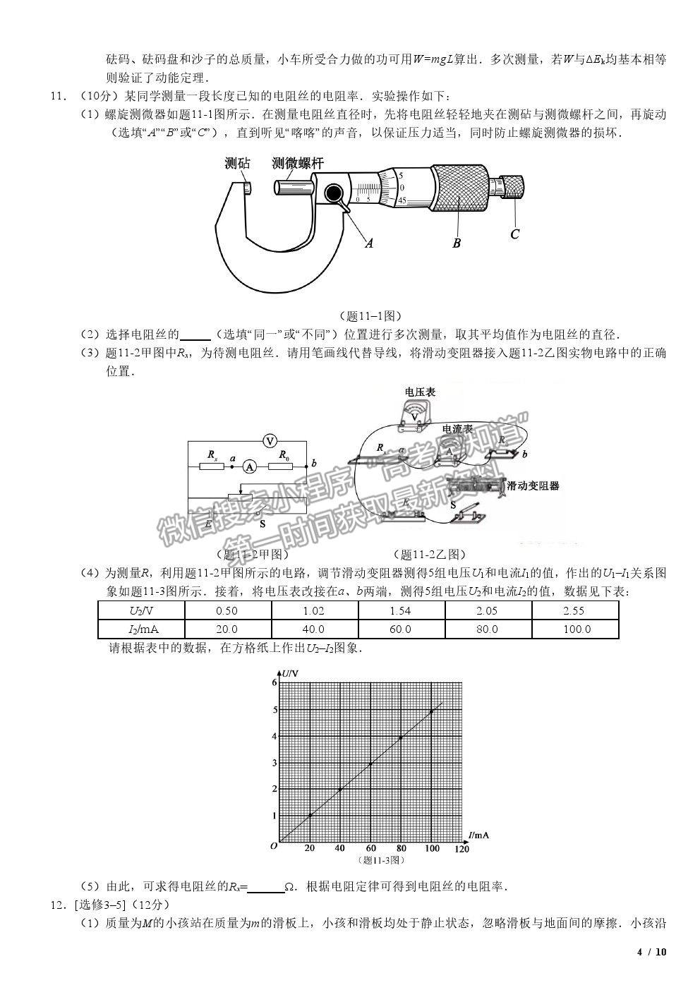 2019江蘇卷高考真題物理試卷及參考答案