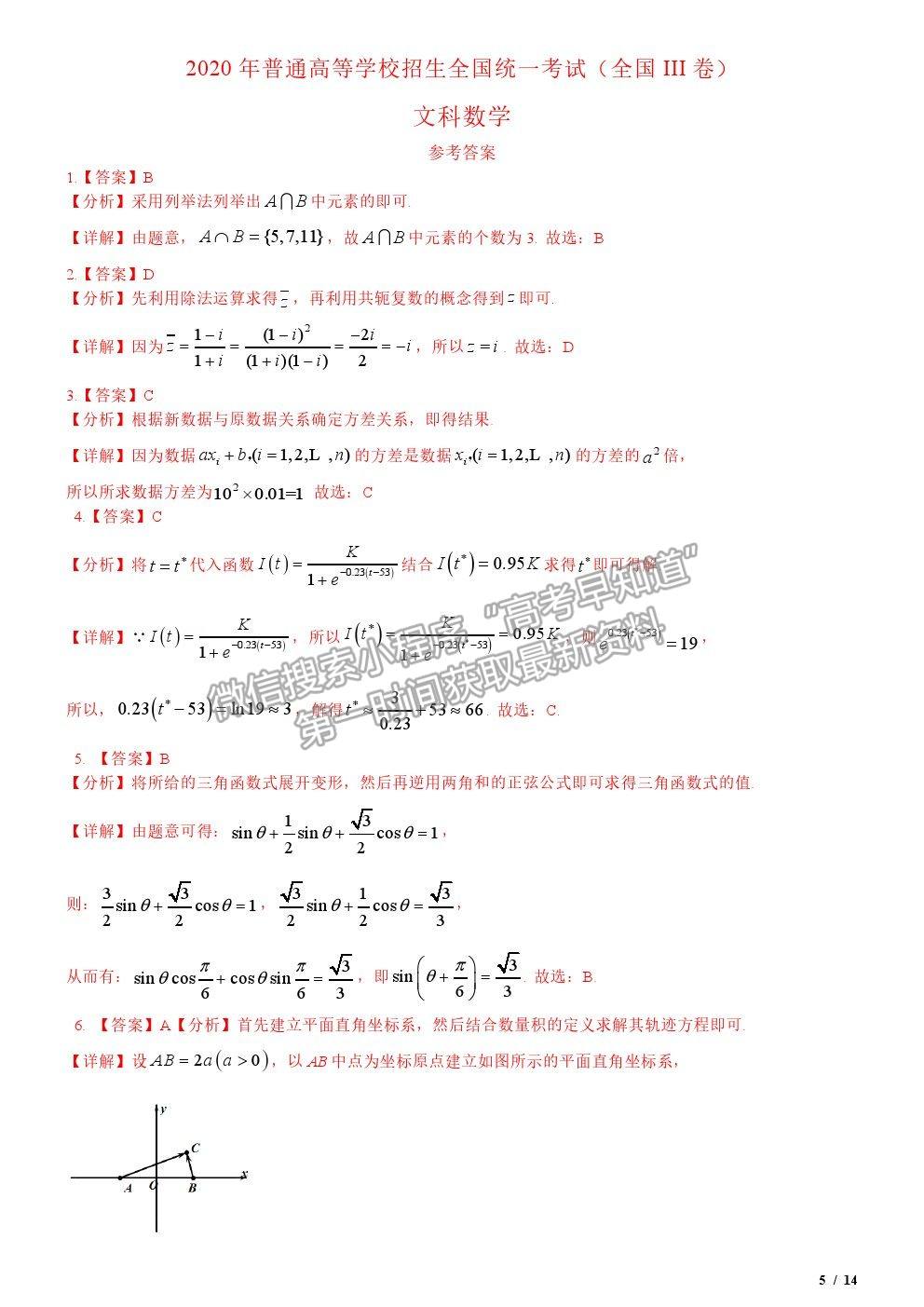 2020全國Ⅲ卷高考真題文數(shù)試卷及參考答案