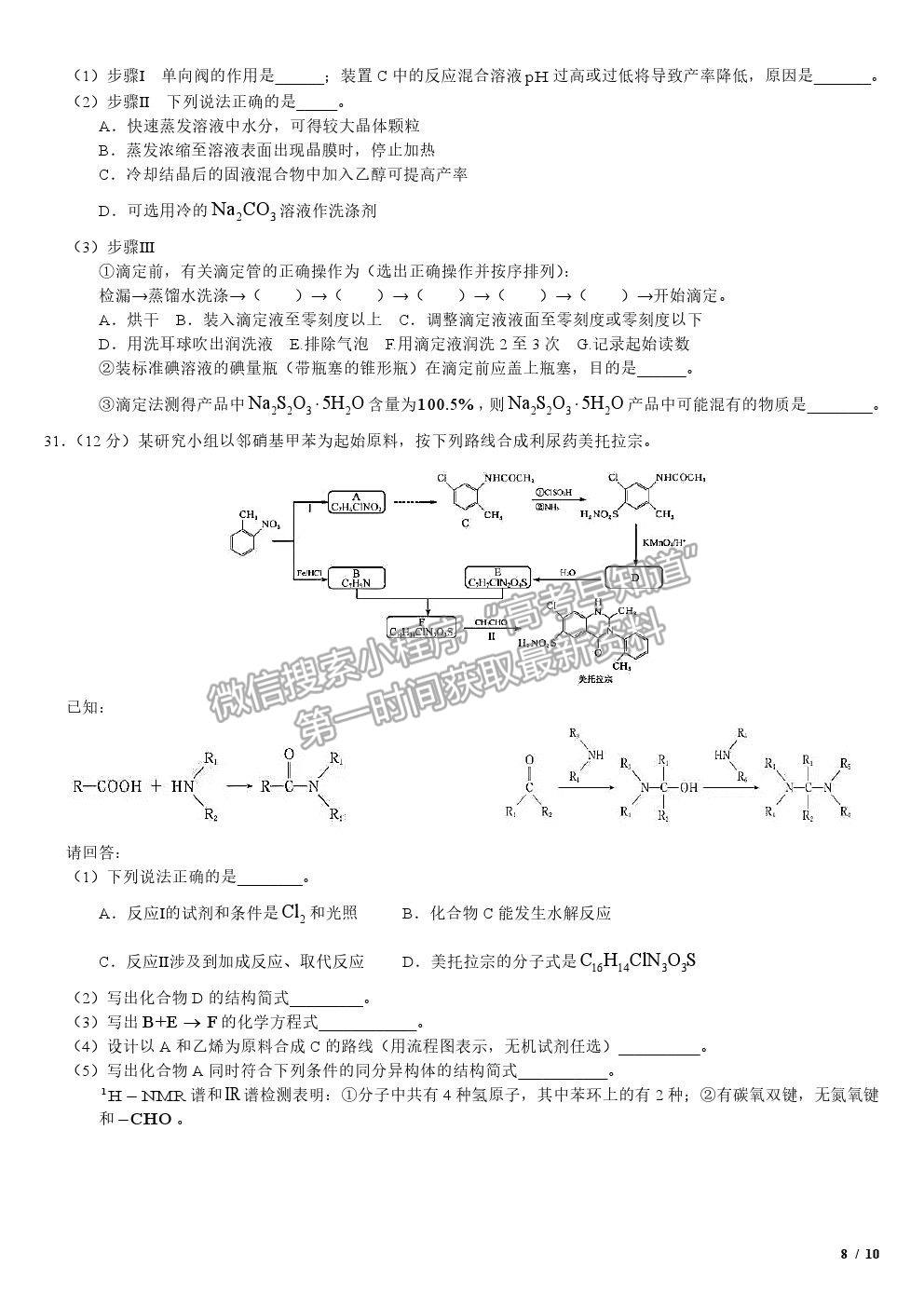 2020浙江卷高考真題化學(xué)試卷及參考答案