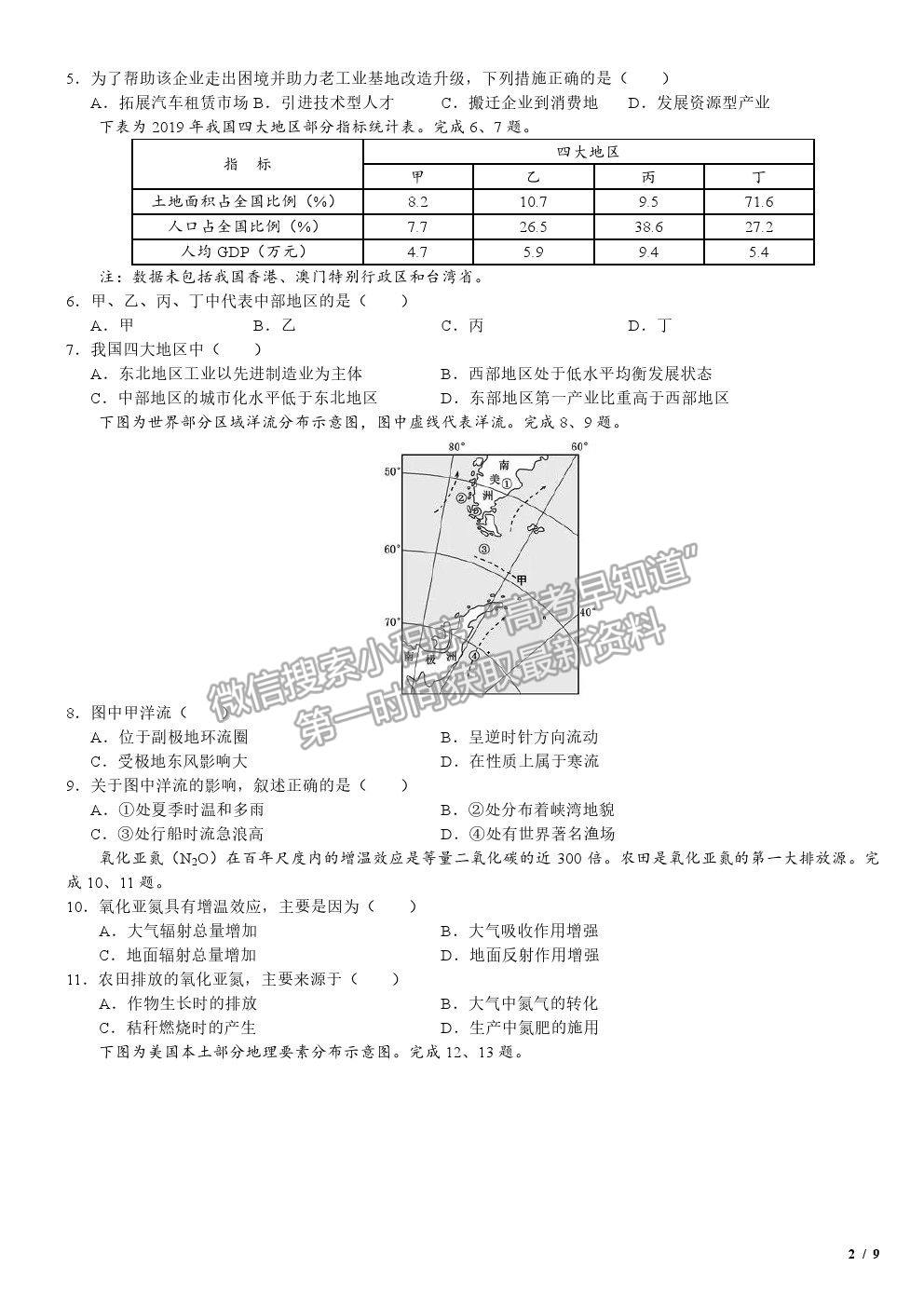 2020浙江卷高考真题（1月选考）地理试卷及参考答案