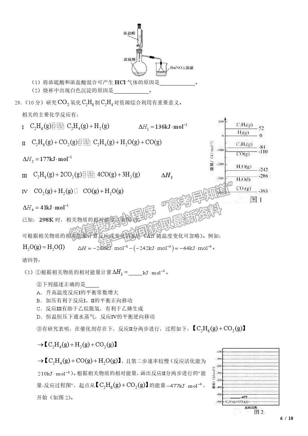 2020浙江卷高考真題化學試卷及參考答案