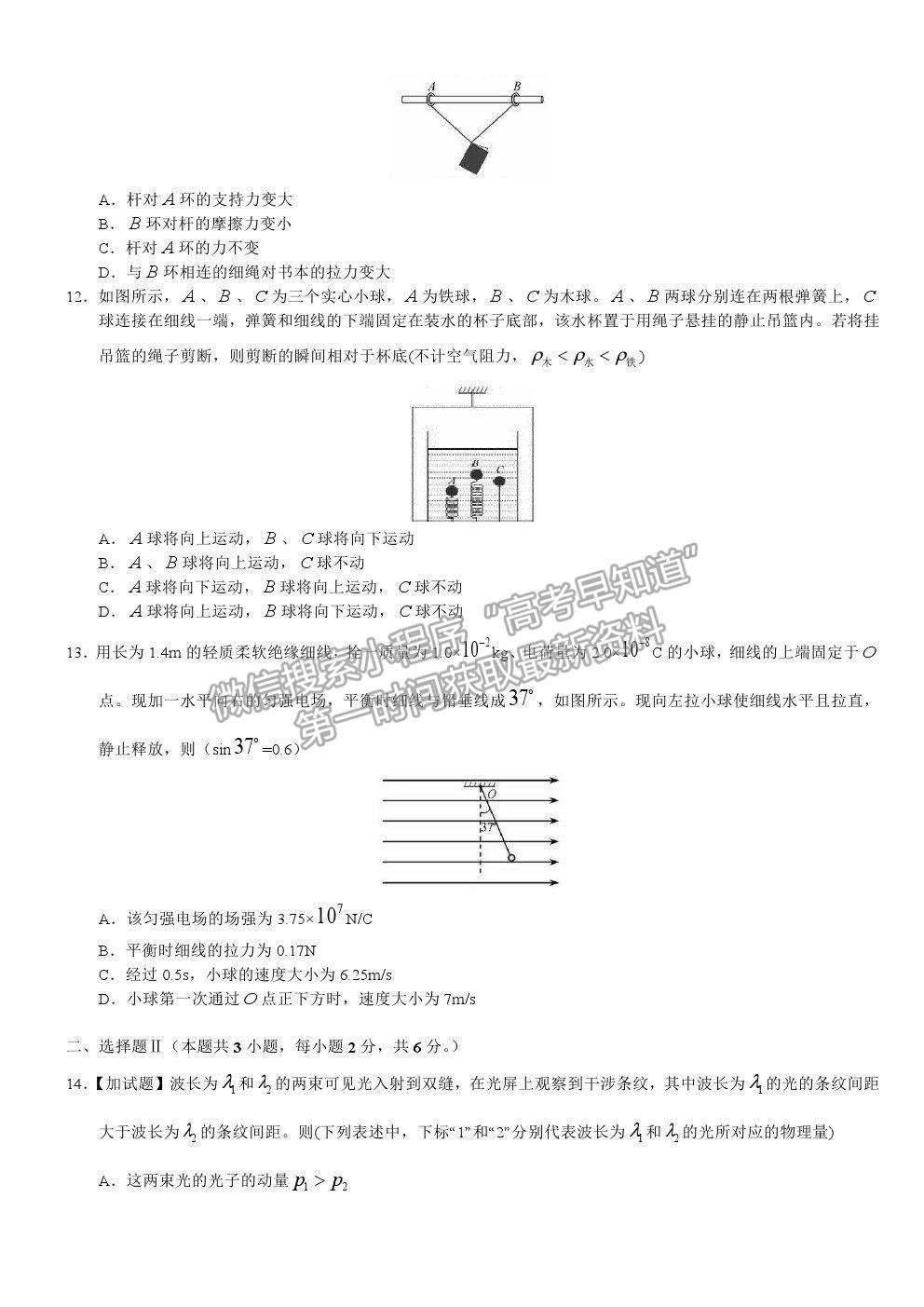 2019浙江卷高考真題物理試卷及參考答案