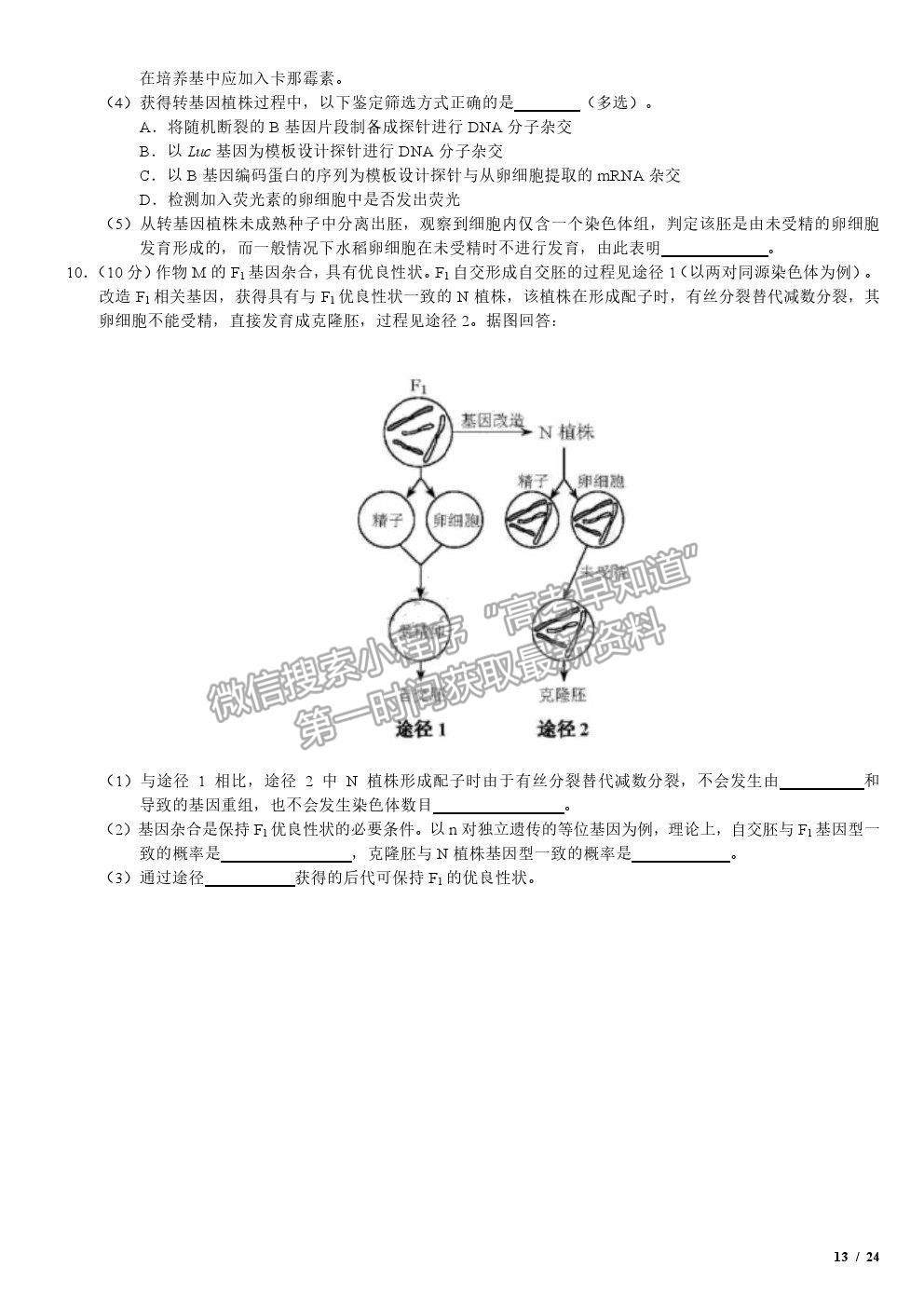 2019天津卷高考真題理綜試卷及參考答案