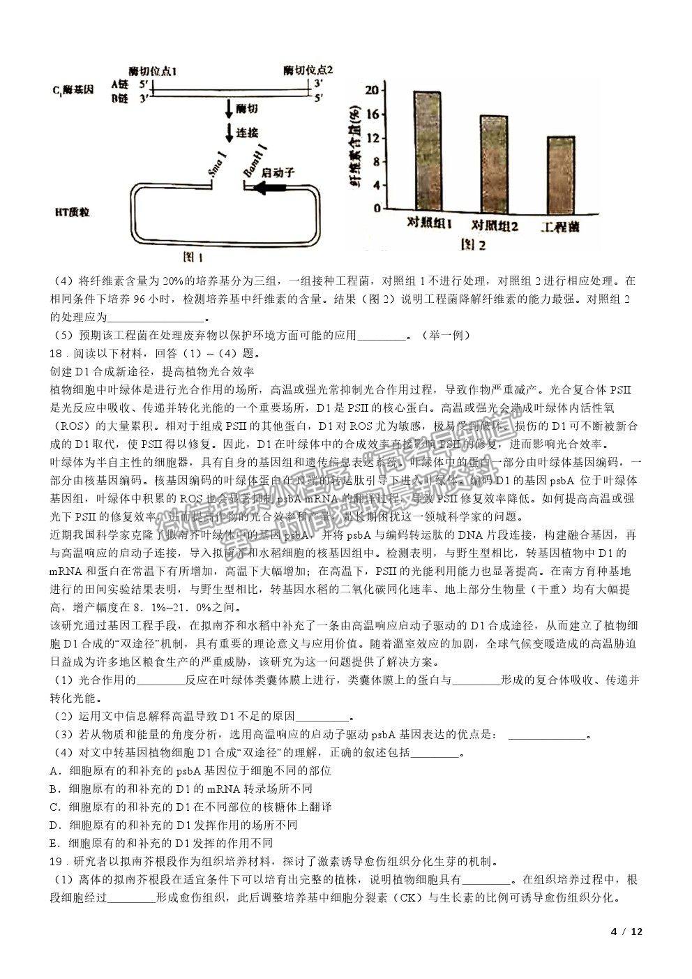 2020北京卷高考真題生物試卷及參考答案