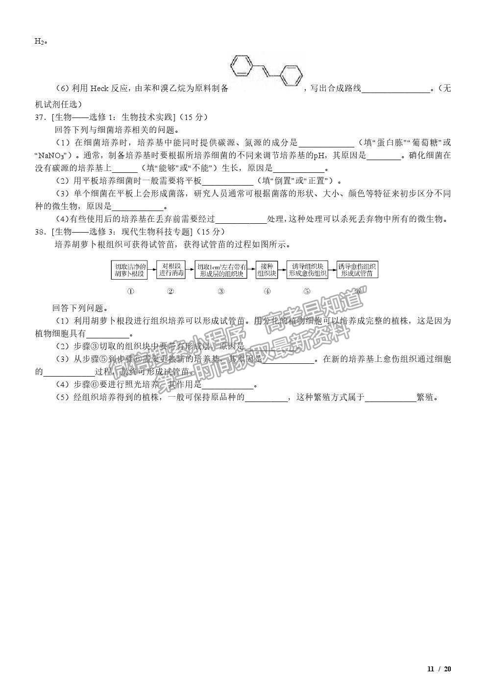 2019全國Ⅲ卷高考真題理綜試卷及參考答案