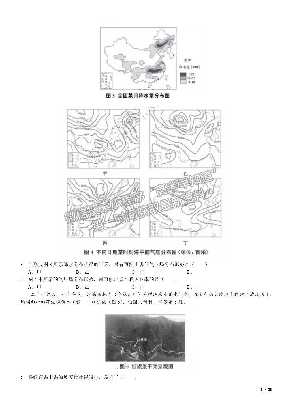 2019天津卷高考真題文綜試卷及參考答案