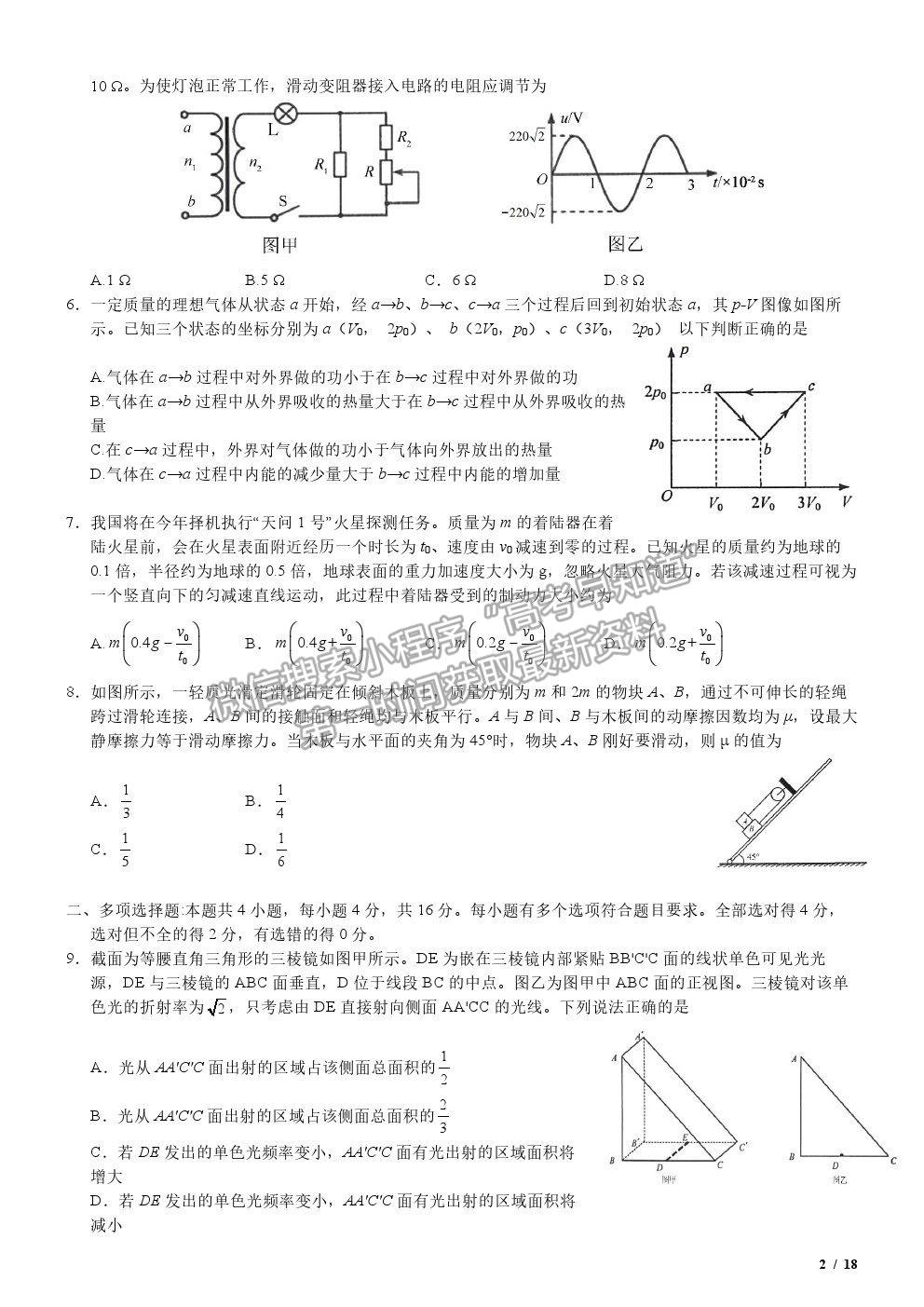 2020新高考I卷真題物理試卷及參考答案