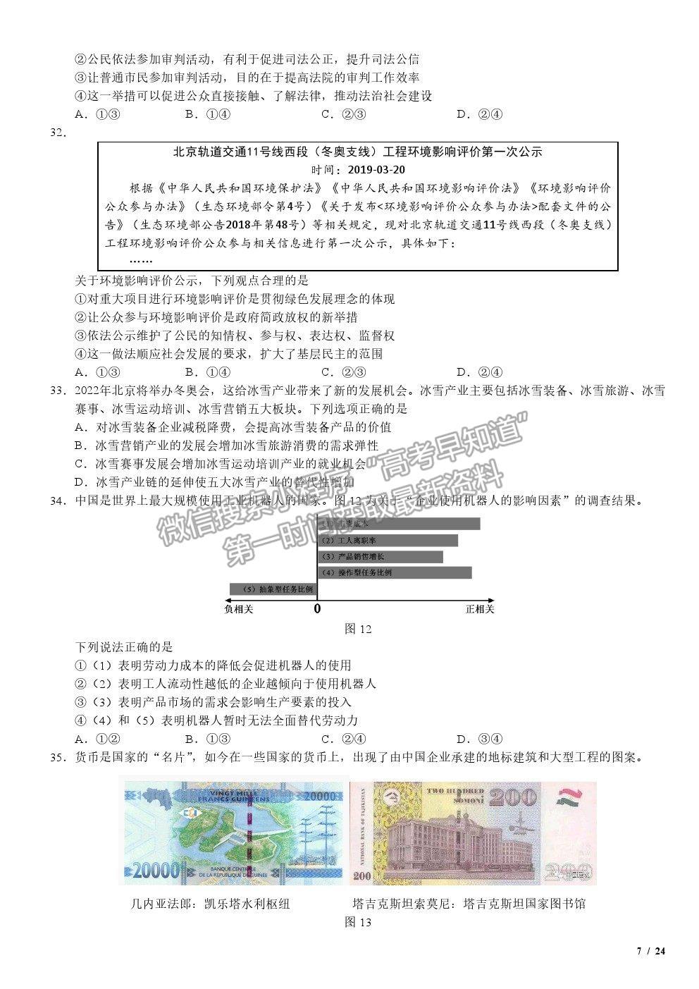 2019北京卷高考真題文綜試卷及參考答案