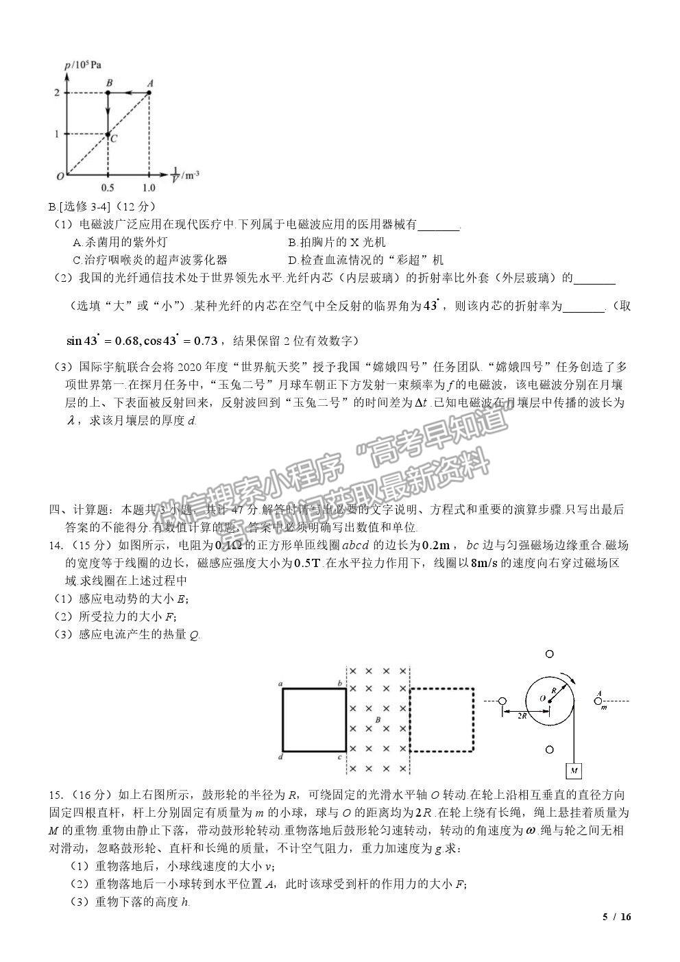 2020江蘇卷高考真題物理試卷及參考答案