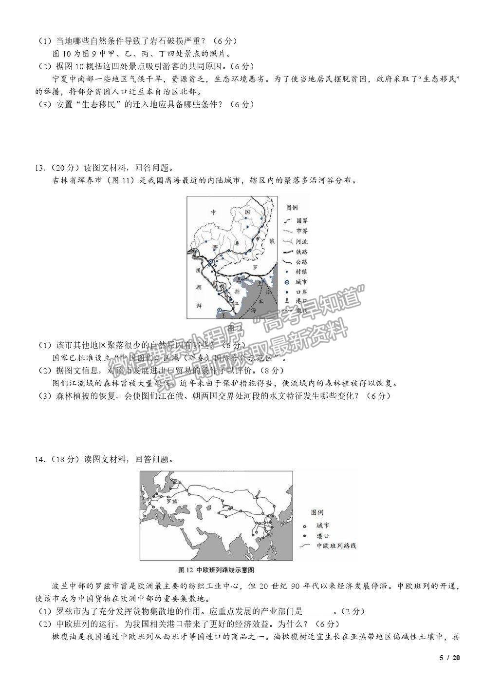 2019天津卷高考真題文綜試卷及參考答案