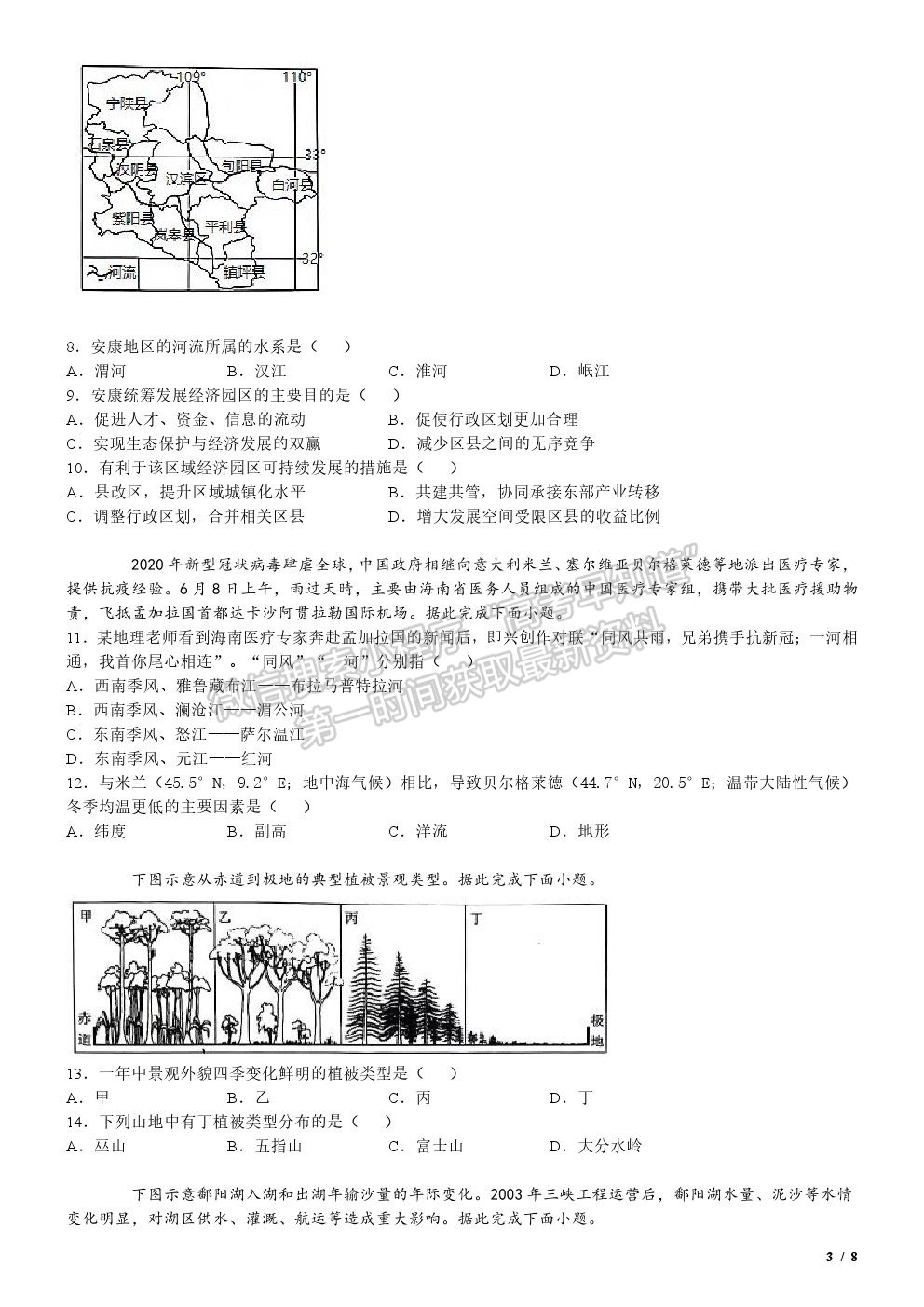 2020新高考Ⅱ卷真題地理試卷及參考答案