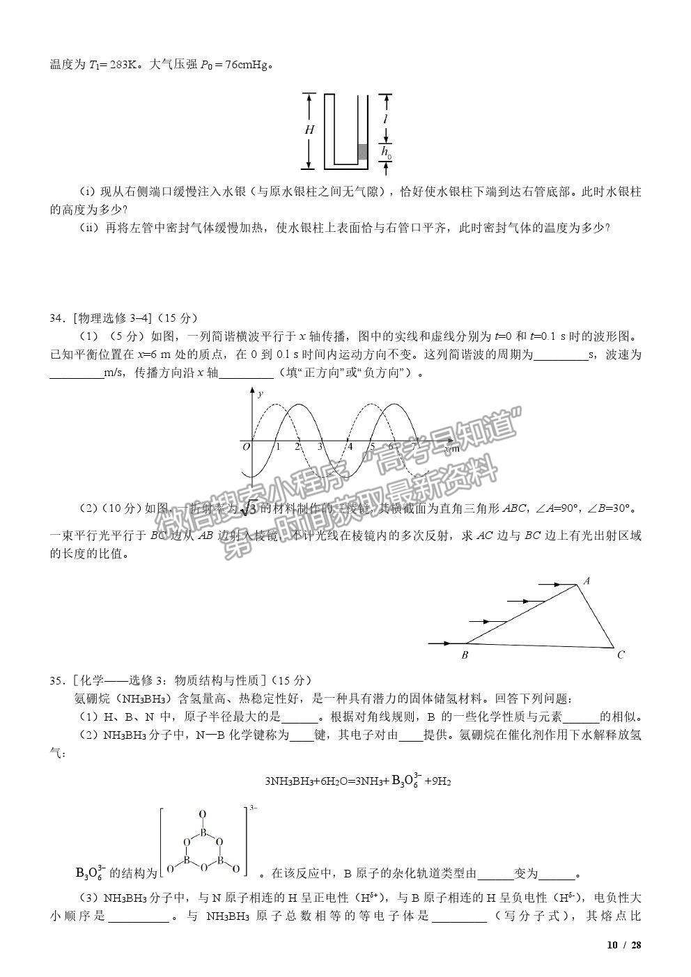 2020全國(guó)Ⅲ卷高考真題理綜試卷及參考答案