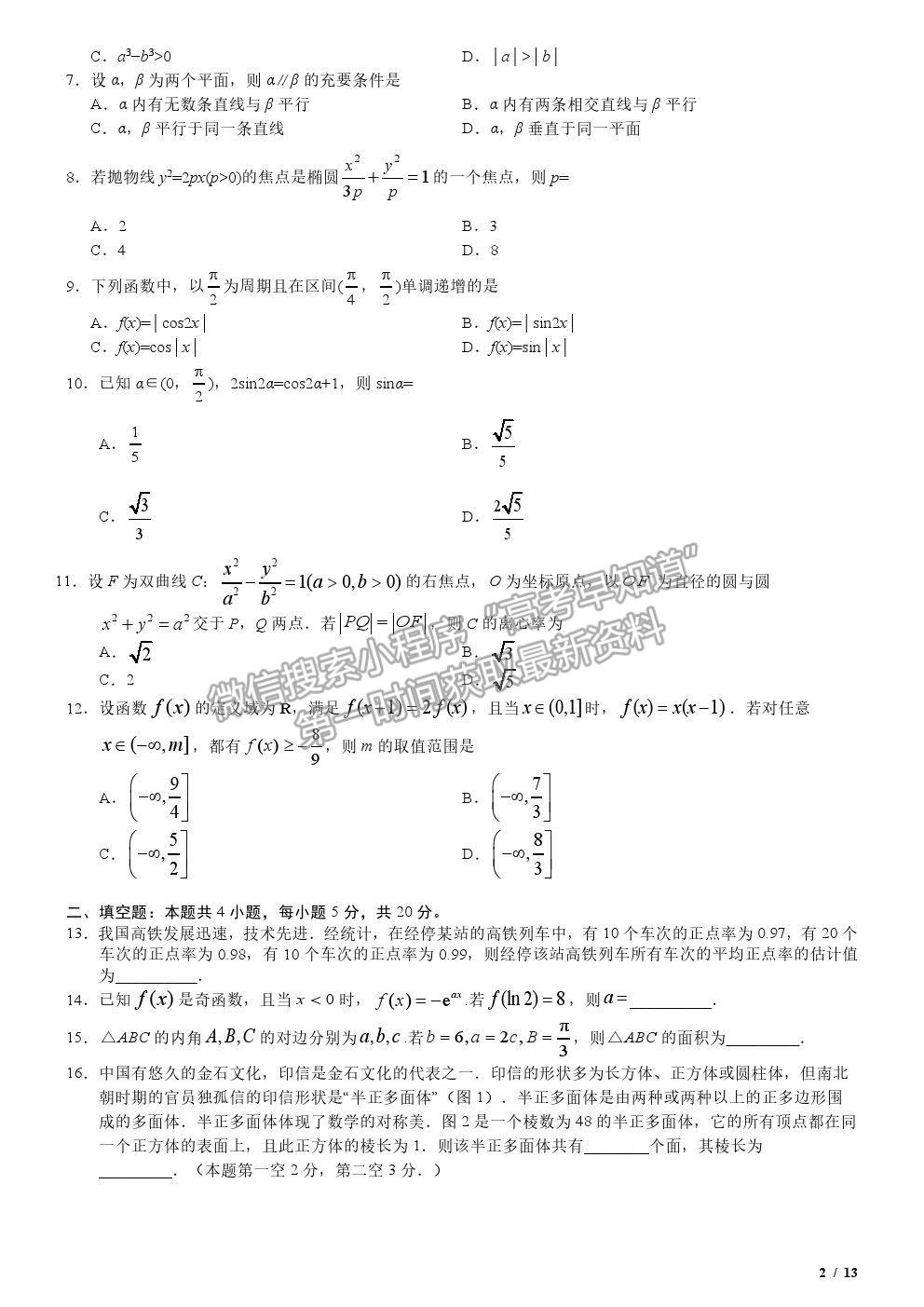 2019全國(guó)Ⅱ卷高考真題理數(shù)試卷及參考答案