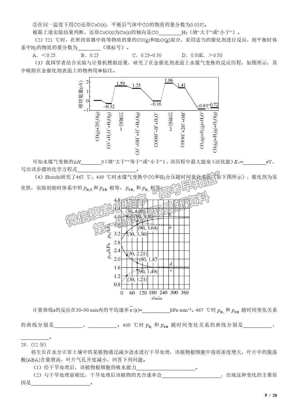 2019全國(guó)I卷高考真題理綜試卷及參考答案