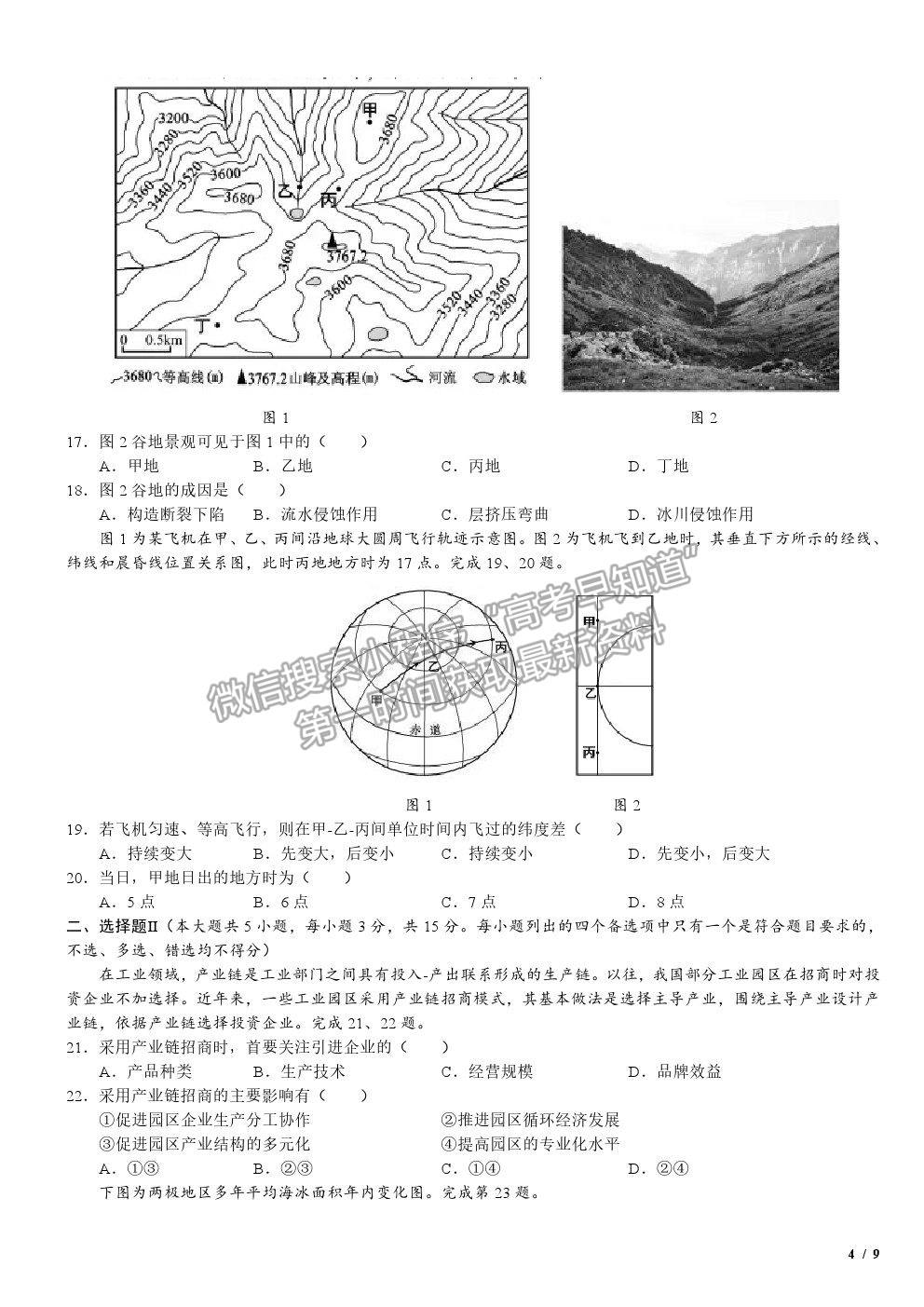 2020浙江卷高考真题(1月选考)地理试卷及参考答案 2020浙江卷高考真题(1月选考)地理试卷及参考答案