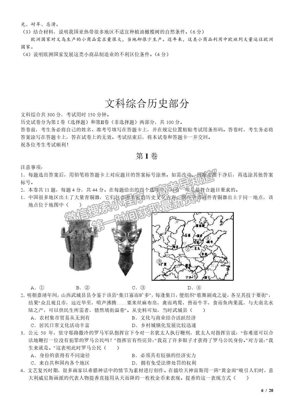 2019天津卷高考真題文綜試卷及參考答案