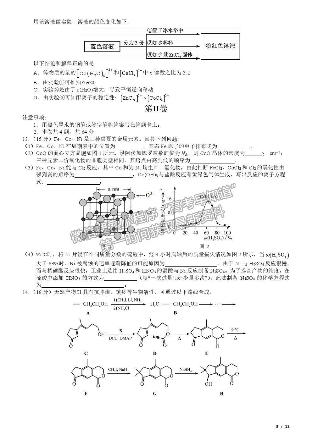 2020天津卷高考真題化學試卷及參考答案