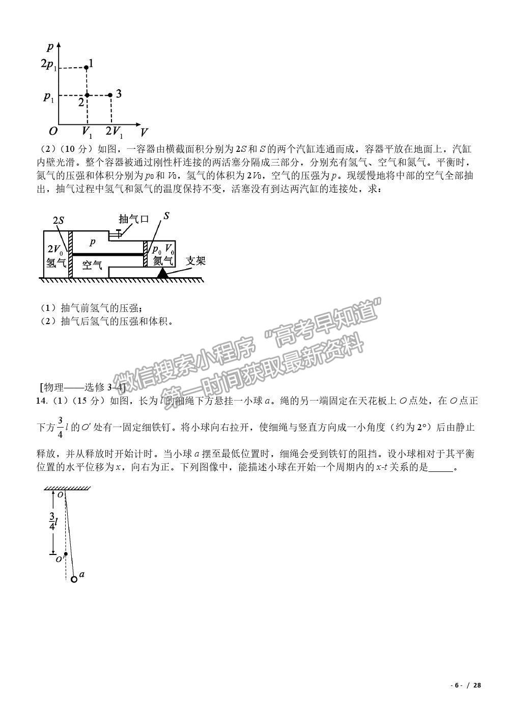 2019全國Ⅱ卷高考真題理綜試卷及參考答案