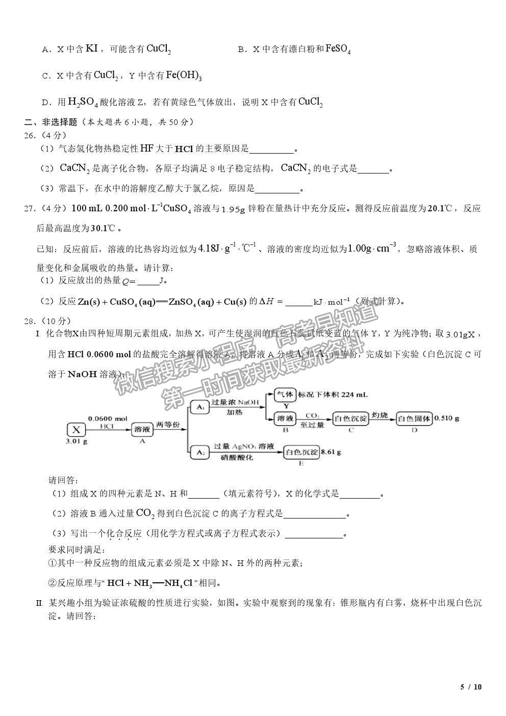 2020浙江卷高考真題化學(xué)試卷及參考答案