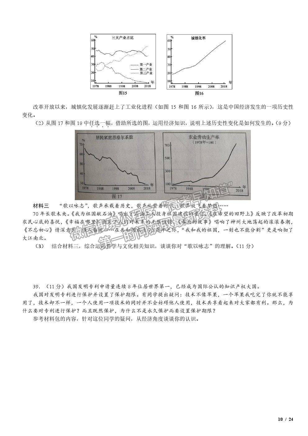 2019北京卷高考真題文綜試卷及參考答案